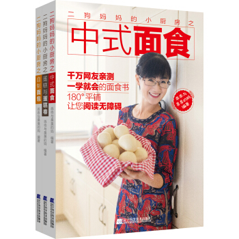 二狗妈妈的小厨房（套装全3册） pdf epub mobi 下载