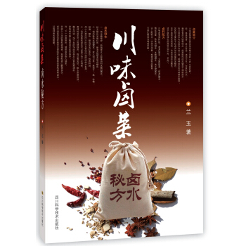 川味鹵菜鹵水秘方 pdf epub mobi 電子書 下載