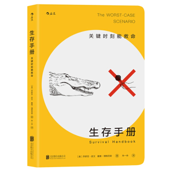 生存手册：关键时刻能救命 pdf epub mobi 电子书 下载