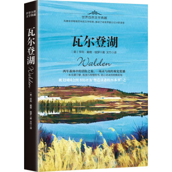 瓦爾登湖 pdf epub mobi 電子書 下載