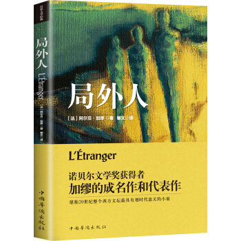 局外人 pdf epub mobi 電子書 下載