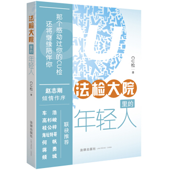 法檢大院裏的年輕人