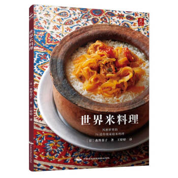 世界米料理 pdf epub mobi 电子书 下载