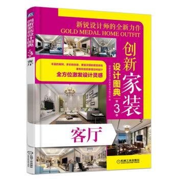 创新家装设计图典第3季 客厅 pdf epub mobi 电子书 下载