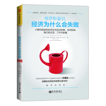 格罗斯曼说，经济为什么会失败 pdf epub mobi 电子书 下载