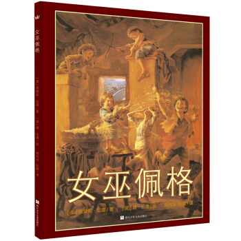 奇想國大師名著：女巫佩格 [3-6歲] pdf epub mobi 電子書 下載