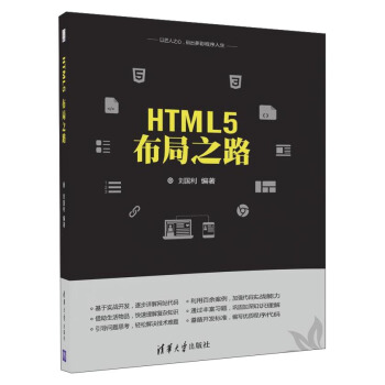 HTML5布局之路 pdf epub mobi 電子書 下載