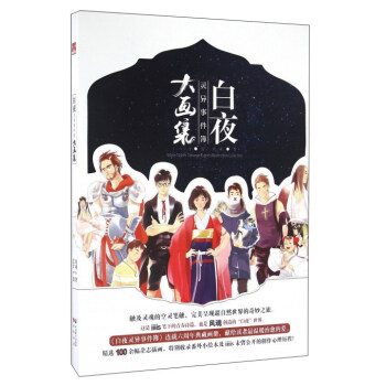 白夜靈異事件簿大畫集 pdf epub mobi 電子書 下載