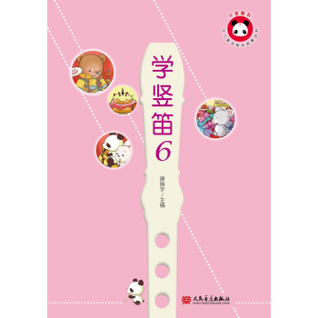 學竪笛6/少兒音樂快樂啓濛叢 pdf epub mobi 電子書 下載