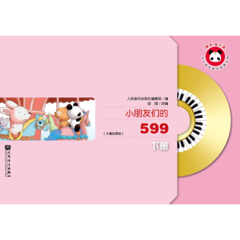 小朋友們的599（下） pdf epub mobi 電子書 下載