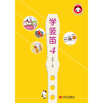 学竖笛4/少儿音乐快乐启蒙丛书 pdf epub mobi 电子书 下载