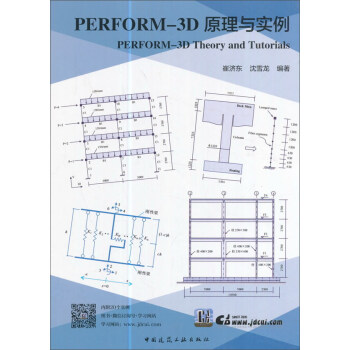 PERFORM-3D原理與實例 [Perform -3D Theory and Tutorials] pdf epub mobi 電子書 下載