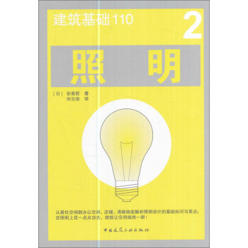 照明/建筑基础110（2） pdf epub mobi 电子书 下载