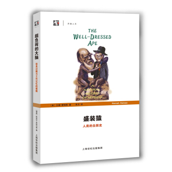 盛裝猿 人類的自然史 pdf epub mobi 電子書 下載