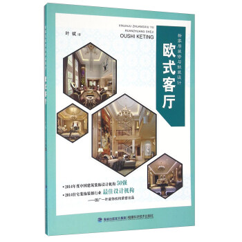 歐式客廳/新傢居裝修與軟裝設計
