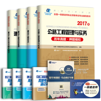 备考2018 2017一级建造师公路专业历年真题 高频考点 考点速记手册（套装共9册） pdf epub mobi 电子书 下载