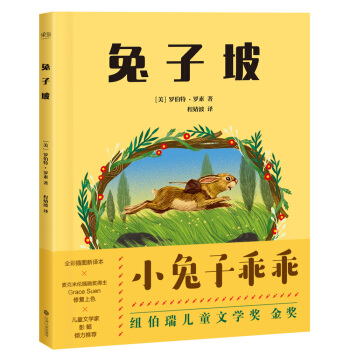 兔子坡（全彩插圖新譯本） [7-10歲] pdf epub mobi 電子書 下載