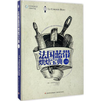 法国蓝带烘焙宝典上册 pdf epub mobi 电子书 下载