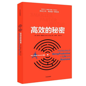 高效的秘密 pdf epub mobi 电子书 下载