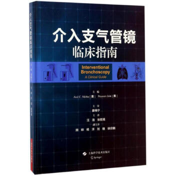 介入支气管镜临床指南 pdf epub mobi 电子书 下载