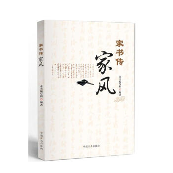 家书传 pdf epub mobi 电子书 下载