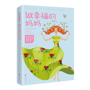 做幸福的媽媽