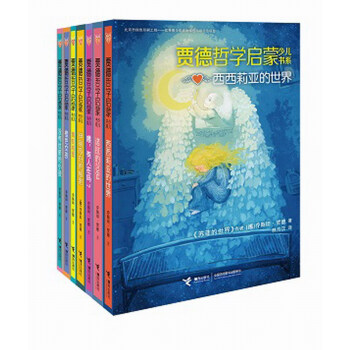 賈德哲學啓濛少兒書係（套裝全七冊） [7-14歲] pdf epub mobi 電子書 下載