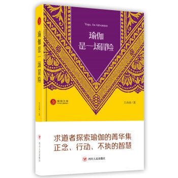 瑜伽是一場冒險
