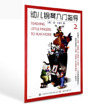 幼兒鋼琴入門指導2（彩色版） pdf epub mobi 電子書 下載