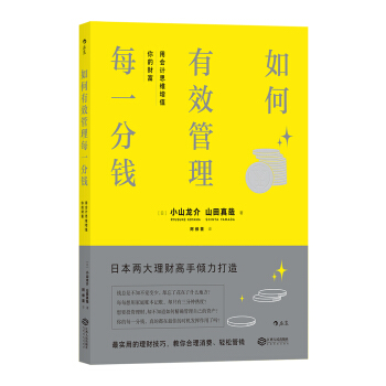 如何有效管理每一分錢：用會計思維增值你的財富 會計HACKS！ pdf epub mobi 電子書 下載