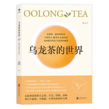 乌龙茶的世界 pdf epub mobi 电子书 下载
