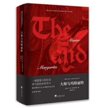 大师与玛格丽特 pdf epub mobi 电子书 下载