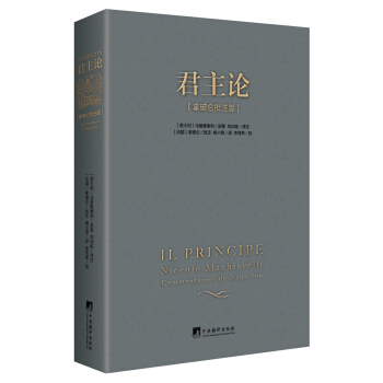 君主論（拿破侖批注版） pdf epub mobi 電子書 下載