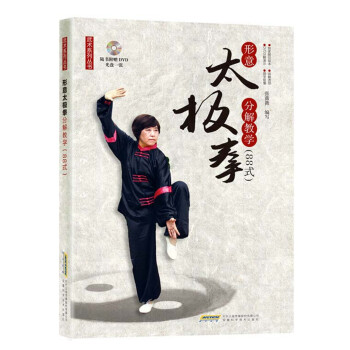 武術係列叢書 形意太極拳分解教學（88式）（附贈DVD光盤） pdf epub mobi 電子書 下載