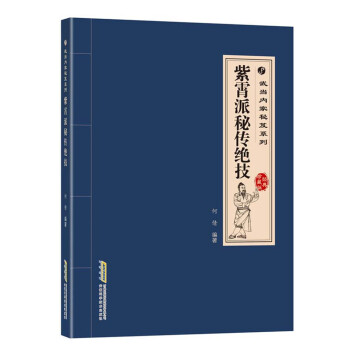 紫霄派秘傳絕技 pdf epub mobi 電子書 下載