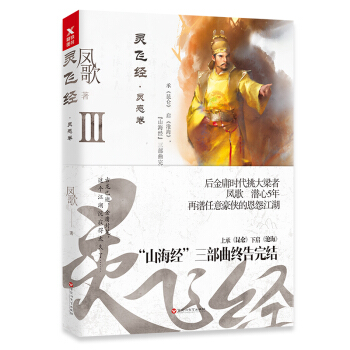 灵飞经.3 pdf epub mobi 电子书 下载