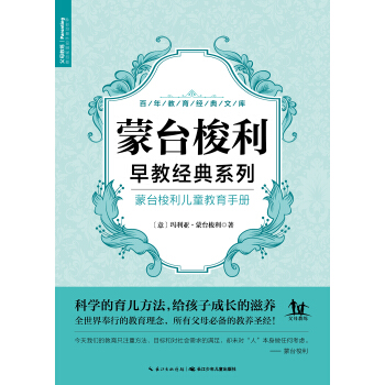 蒙台梭利儿童教育手册 pdf epub mobi 电子书 下载