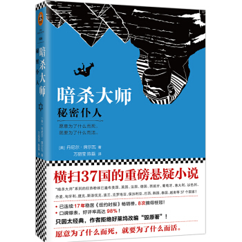 暗殺大師：秘密僕人 pdf epub mobi 電子書 下載