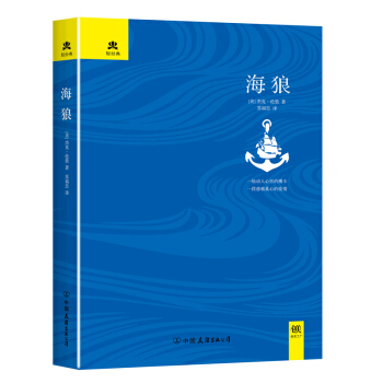 海狼/輕經典 pdf epub mobi 電子書 下載