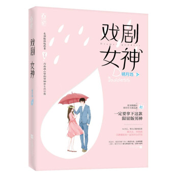 戲劇女神 pdf epub mobi 電子書 下載