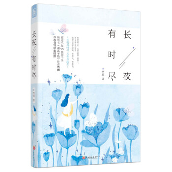 长夜有时尽 pdf epub mobi 电子书 下载