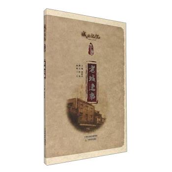 老城逸事/城的記憶天津 pdf epub mobi 電子書 下載