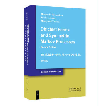 狄氏型和對稱馬爾可夫過程（第2版） pdf epub mobi 電子書 下載