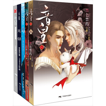 音皇1-3+繁华子+无昼（套装共5册） pdf epub mobi 电子书 下载