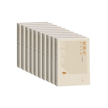 史铁生作品全编（套装1-10册） pdf epub mobi 下载