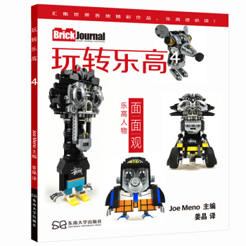 玩轉樂高4（中文版） [Brick Journal] pdf epub mobi 電子書 下載