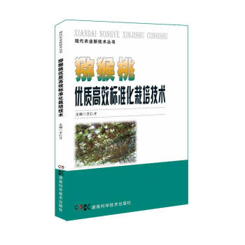 獼猴桃優質高效標準化栽培技術 pdf epub mobi 電子書 下載