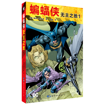 蝙蝠侠 无主之地1 [Batman No Man’s Land Vol.1] pdf epub mobi 电子书 下载
