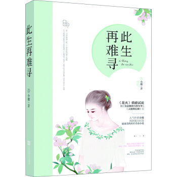 此生再难寻 pdf epub mobi 电子书 下载