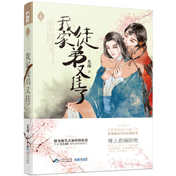 我家徒弟又挂了（小桃花02） pdf epub mobi 电子书 下载